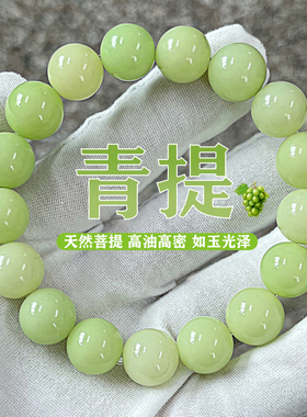 青提天然菩提根手串绕指柔佛珠念珠文玩女孩子盘玩手串菩提子正品