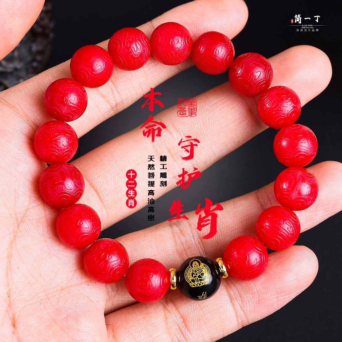 六字箴言正品天然菩提子中国红十二生肖本命佛念珠手串男女款礼物