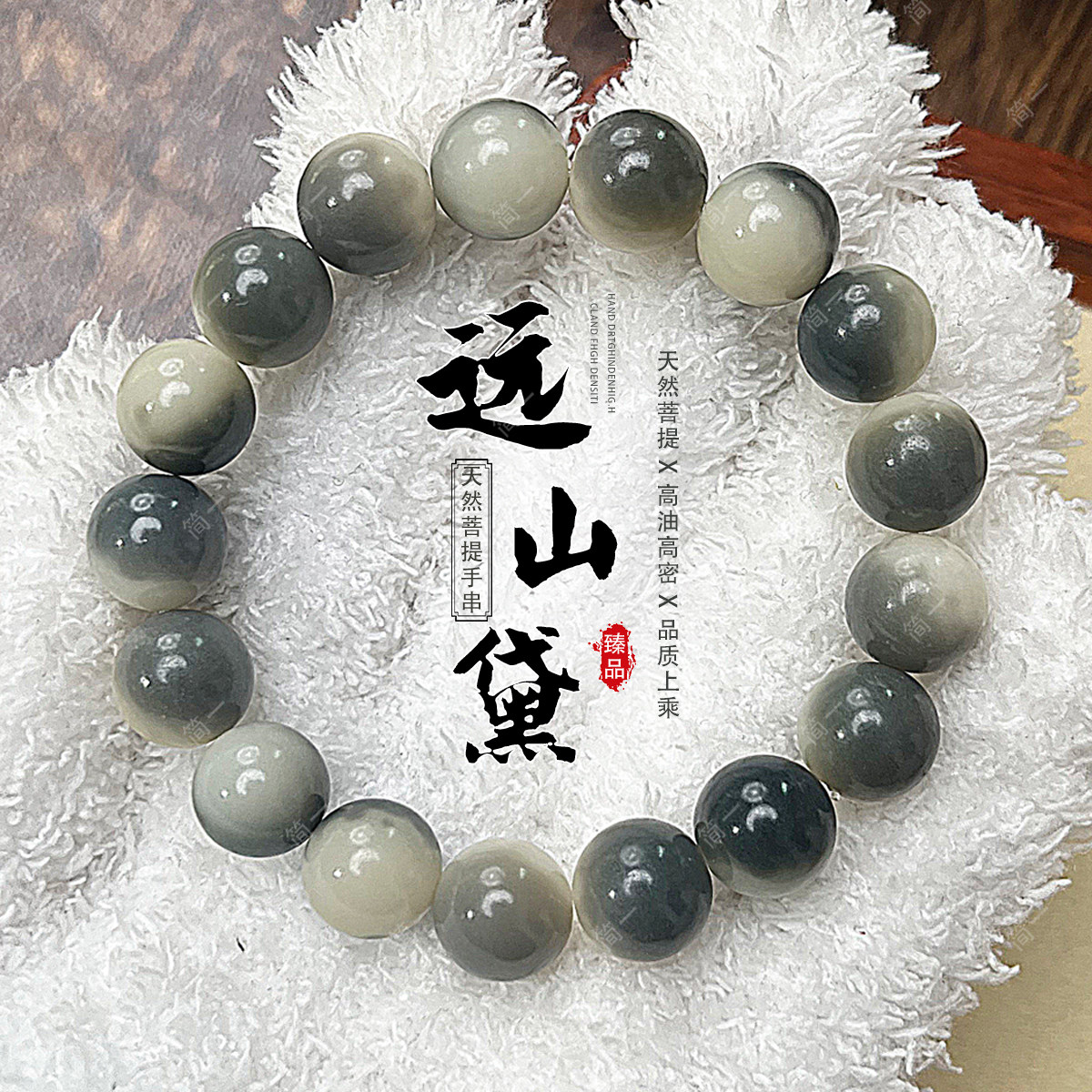 男女水墨风佛珠手链油墨飘花菩提