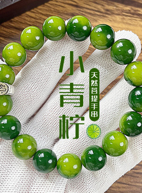 小青柠十二生肖菩提手串正品绕指柔盘玩学生款佛珠高油菩提子手链