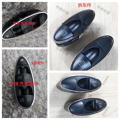 适用奔驰W211 E280 E200 E260 E300 E350玻璃升降器控制开关 按键