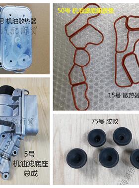 适用奔驰S300 ML350 R350 GLK300 S350 机油滤底座 散热器 胶垫