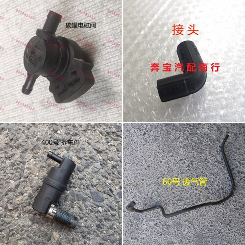 适用于奔驰W221碳罐S300电磁阀S350接头S400单向阀S500废气管S600