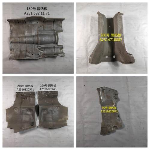 适用于奔驰W251 R300 R320 R350 R500 消音器铝板 排气管 隔热板