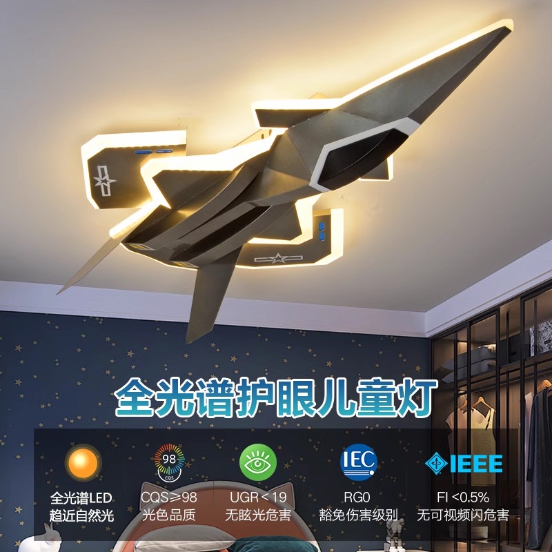 飞机灯儿童房男孩卧室灯创意超薄战斗机模型男童房间护眼led灯具