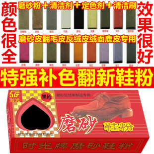 正品 粉磨砂皮补色翻新翻毛反绒绒面鹿皮麂皮上色粉 时光牌磨砂粉鞋