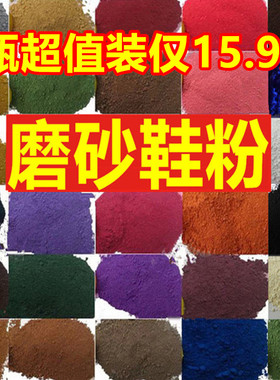 正品鞋粉磨砂打理粉麂皮翻毛皮鞋清洁护理鞋粉黑色反绒皮补色粉末
