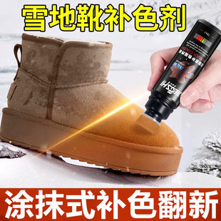 翻毛皮鞋雪地靴补色剂大黄靴修复染色液磨砂鞋粉反毛绒面麂皮上色