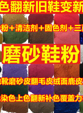 吉铃时光磨砂粉鞋粉绒面补色上色