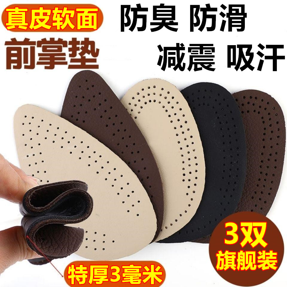 牛皮前掌垫加厚柔软高跟鞋垫子
