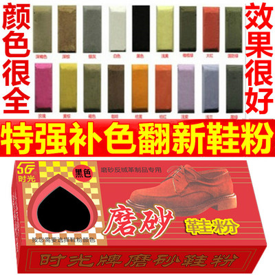 保养运动鞋补色雪地靴绒面磨砂粉