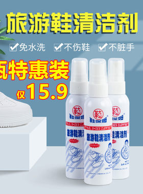 小白鞋清洁剂去污剂刷鞋洗网面液