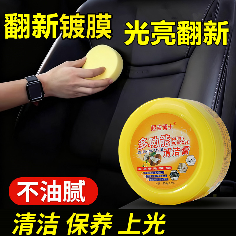 汽车内送座椅清洁剂多功能清洁膏