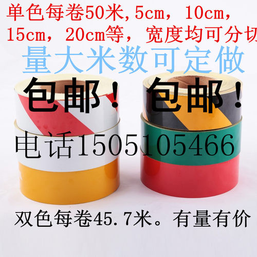 包邮5cm10公分反光膜胶带