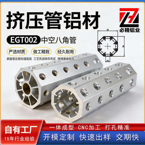 八角铝管铝合金抓具EGT002自动化工业铝型材50八边形挤压管