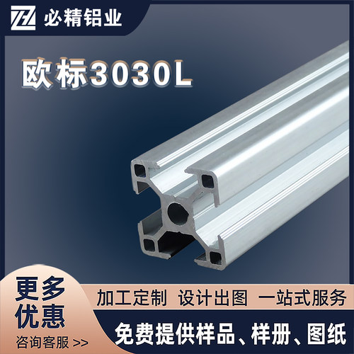 促销欧标3030工业铝合金型材 3030L铝型材铝管定做流水线支架框