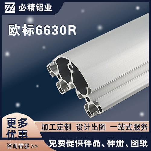 工业铝型材6630欧标铝合金型材6060半圆形转角铝型材6630铝型材