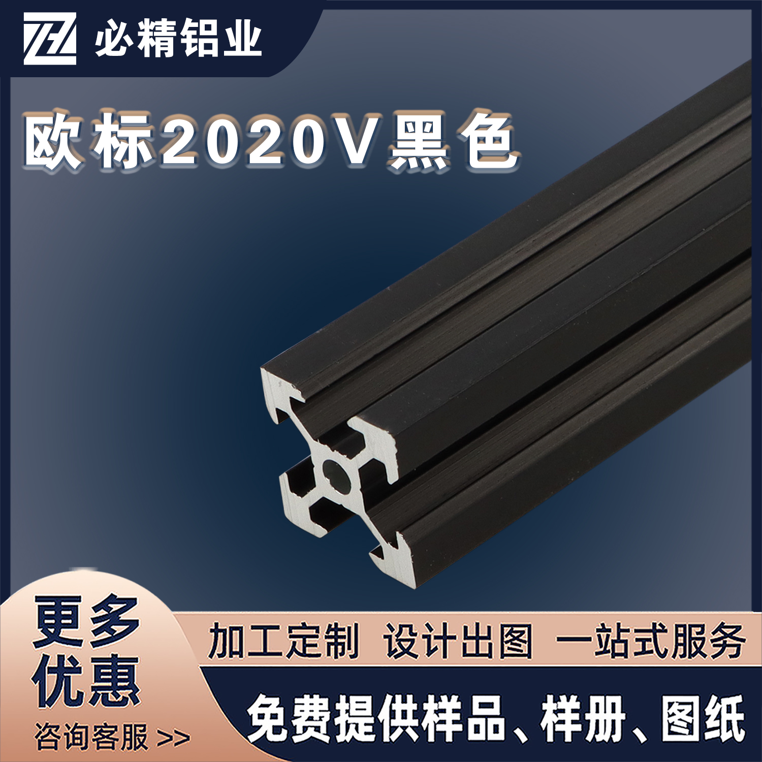 铝型材2020v-slot工业铝合金 黑色氧 Openbuilds3D打印机加工定做