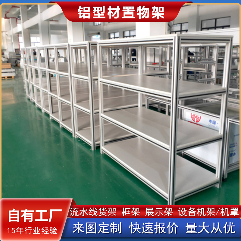 铝型材置物架铝合金货架