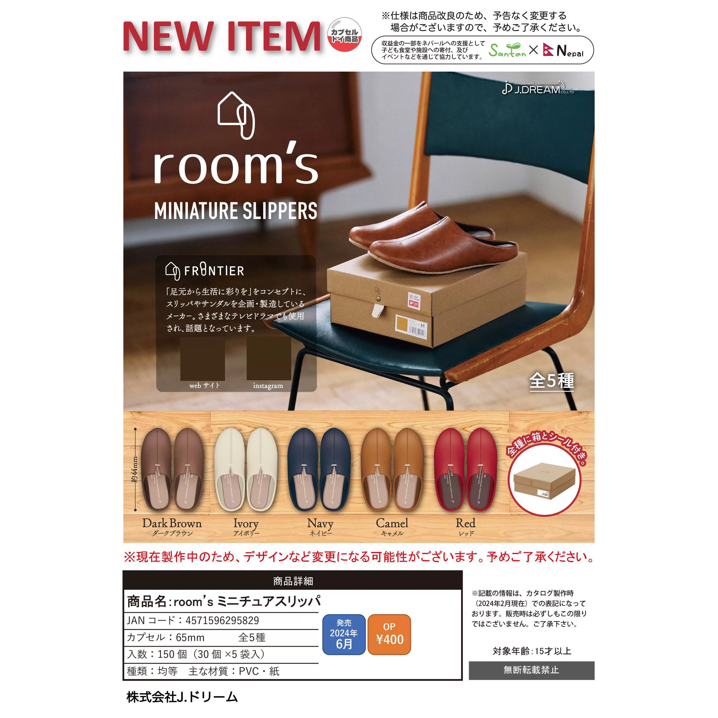 现货 日本 J.DREAM 迷你 FRONTIER Room's 拖鞋凉鞋模型摆件 扭蛋