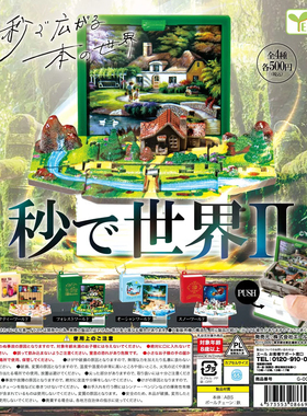 包邮 日本正版YELL 书本秒变世界 第2弹 吊饰 挂件 扭蛋