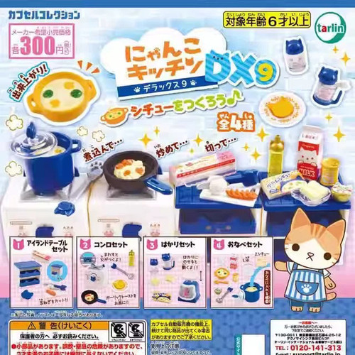 【现货】 EPOCH猫咪厨房DX9  迷你厨具炖锅微缩摆件 扭蛋