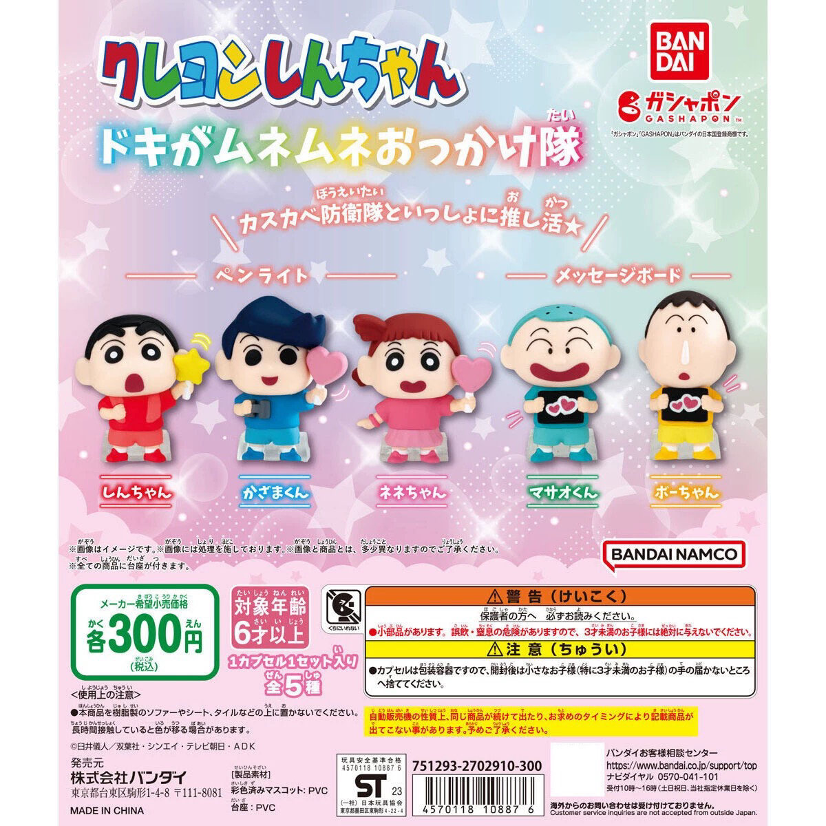 现货 BANDAI万代 蜡笔小新应援打call造型扭蛋 小新阿呆妮妮l摆件