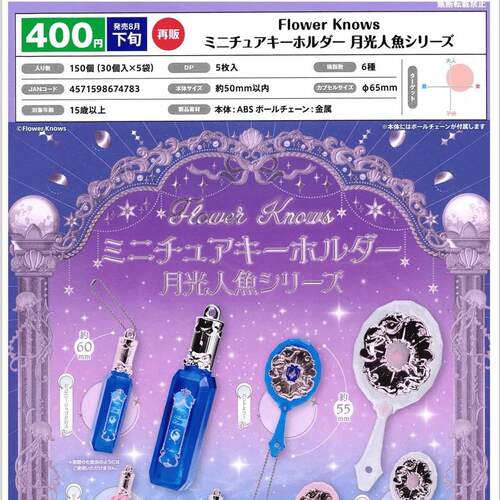 现货 Bushiroad 花知晓 月光人鱼系列微缩唇釉手持镜吊饰挂件扭蛋