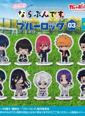 现货 日本BANDAI万代 蓝色监狱 Q版踢球亚克力立牌 蓝锁摆件 扭蛋