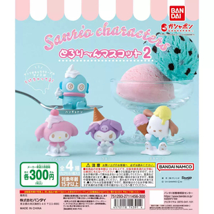 三丽鸥冰淇淋融化造型P2扭蛋 半鱼卵摆件 日本BANDAI万代 现货