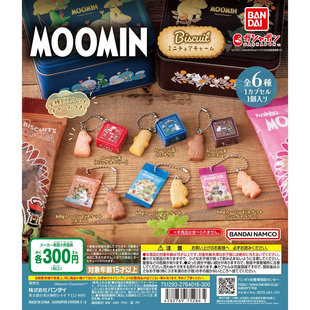 【现货】BANDAI万代 MOOMIN 姆明微缩饼干挂件  噜噜米零食 扭蛋