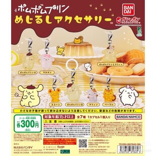 预售 日本万代三丽鸥 家族布丁狗纪念造型30周年 标记挂件 扭蛋