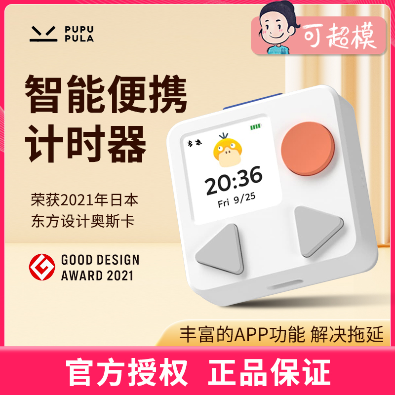 PUPUPULA计时器智能便携闹钟