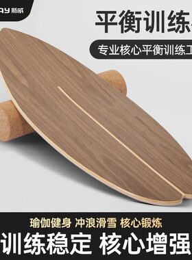 平衡板瑜珈健身训练专用板