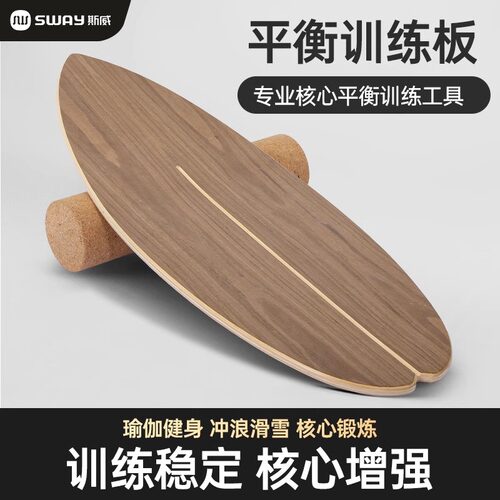 平衡板瑜珈健身训练专用板