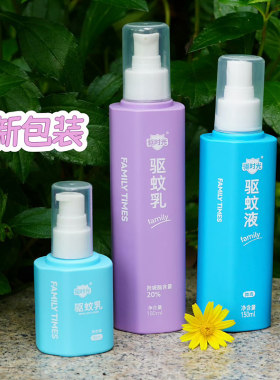 驱时光驱蚊乳液防蚊喷雾