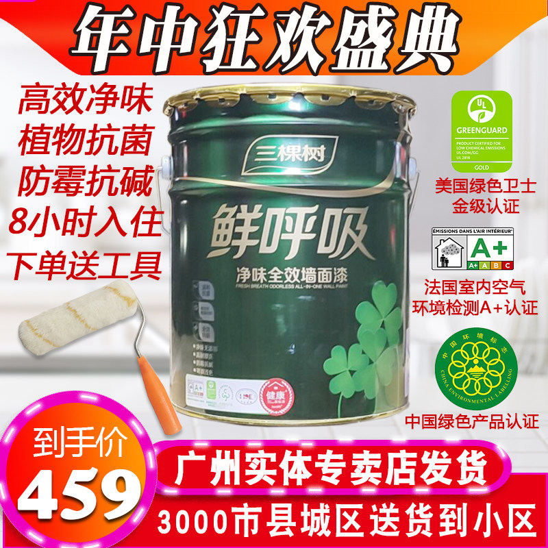 三棵树漆鲜呼吸净味全效墙面漆内墙乳胶漆 防霉环保油漆涂料15L使用感如何?