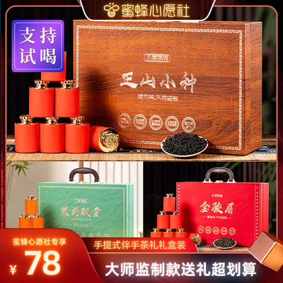 【蜜蜂心愿社】伴手茶礼金骏眉小种红茶叶礼盒装过节送长辈送礼品