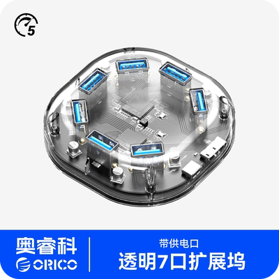 奥睿科透明usb多口分线器扩展器