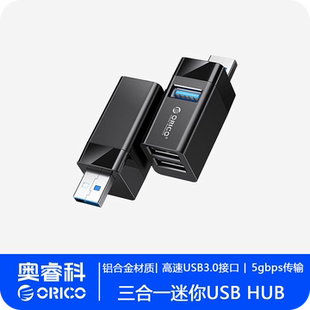 ORICO USB3.0分线器MINI-U32 Mini迷你USB3.0 HUB分线器电脑笔记本迷你无线直插车载扩展器