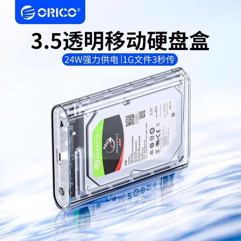 orico奥睿科移动透明移动硬盘盒