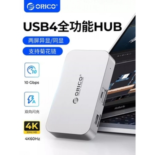 ORICO奥睿科笔记本多口usb扩展器40Gbps兼容雷电4拓展坞typec接口全功能usb4扩展坞hub集线器8K投屏mac分线器