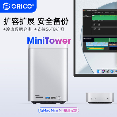 奥睿科MinitowerMacMiniM4硬盘