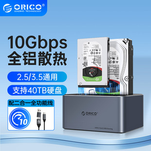 TYPE ORICO C移动硬盘底座USB3.2外接读取器2.5 3.5寸外接硬盘盒