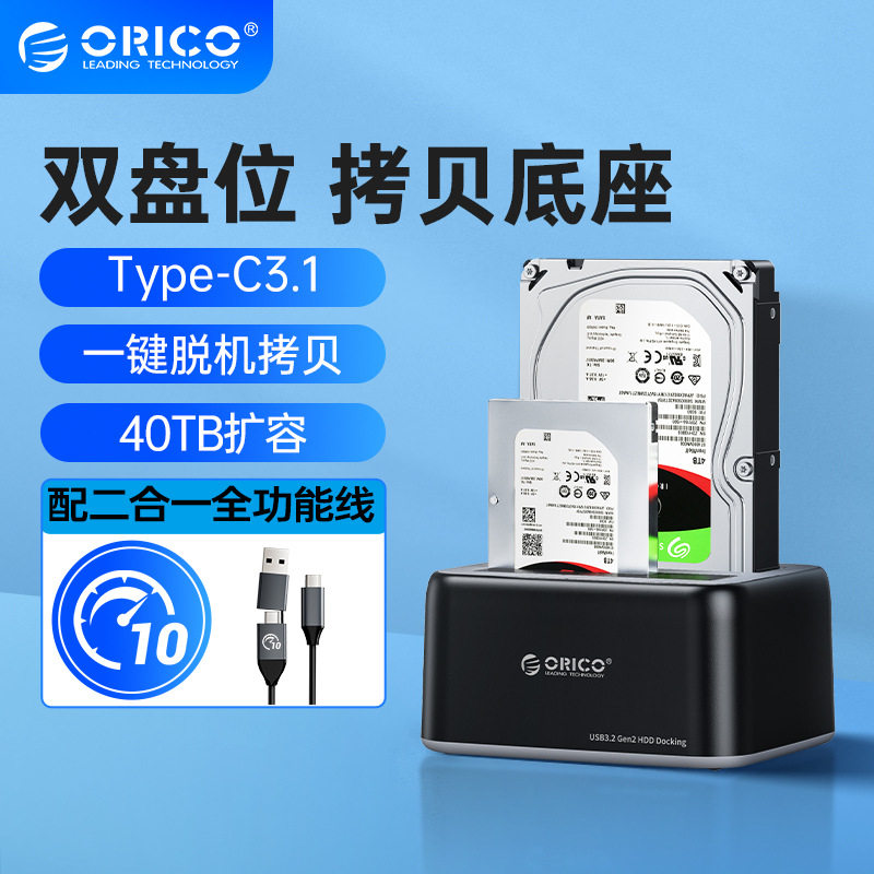 奥睿科硬盘盒底座2.5/3.5寸固态硬盘双盘位移动机械硬盘外接盒子