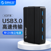 ORICO 7口USB3.0扩展HUB带供电usp集线器 U3多接口USB3.0分线器工业级多口USB12v有源集线器4口 奥睿科 H4928