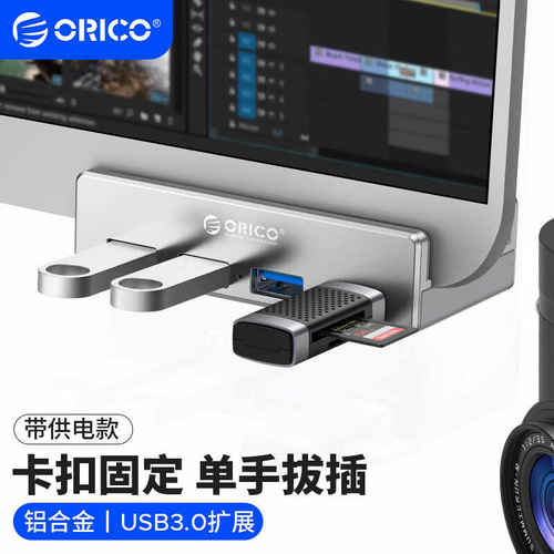 USB3.0分线器扩展器卡扣式集线器