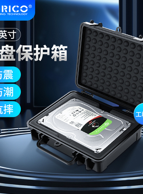 Orico奥睿科3.5寸台式硬盘防震保护收纳盒保护箱三防专业级带提手