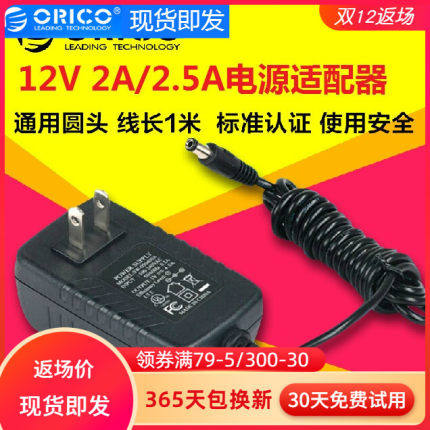 Orico/奥睿科 12V2A电源适配器外置移动硬盘盒/硬盘座/HUB电源