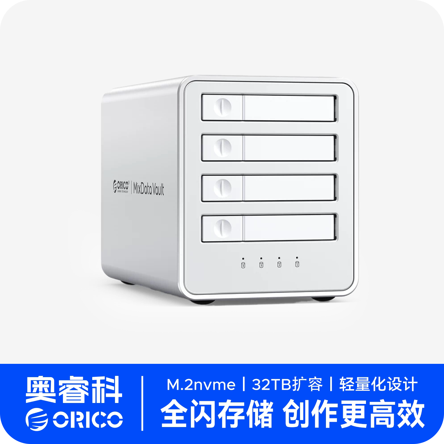 奥睿科全闪硬盘柜磁盘阵列柜2.5寸SSD多盘位M2NVMe固态硬盘外接盒